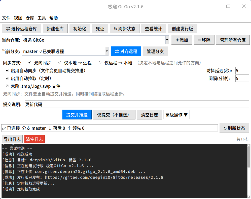 GitGo 主界面